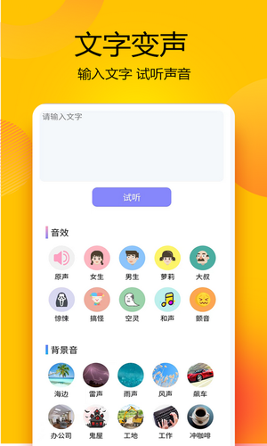 变声器语音精灵软件封面