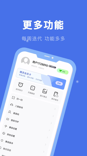 自动连点精灵软件封面