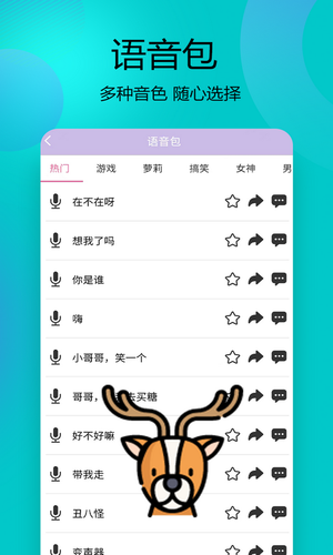 变声器语音精灵软件封面