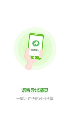 语音导出精灵软件封面