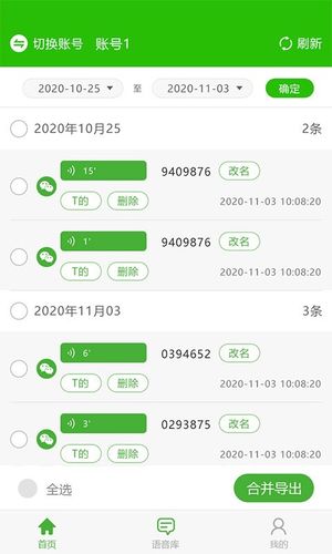 语音导出精灵软件封面