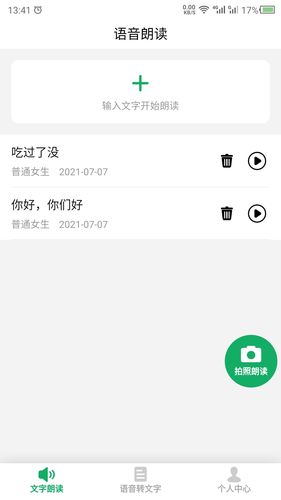 朗读软件封面