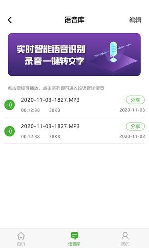 语音导出精灵软件封面