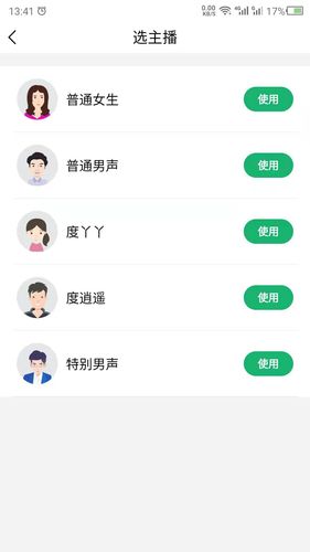 朗读软件封面