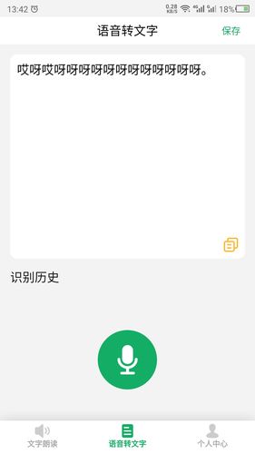 朗读软件封面