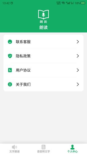朗读软件封面