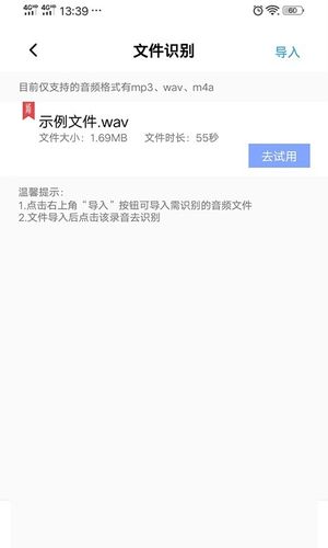 录音转文字精灵软件封面