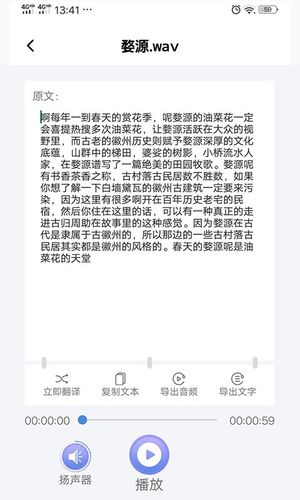 录音转文字精灵软件封面