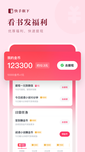 快手免费小说软件封面