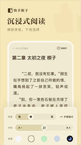 快手免费小说软件封面