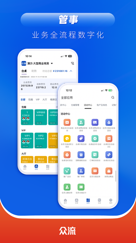 众流生意软件封面