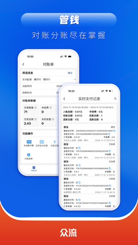 众流生意软件封面