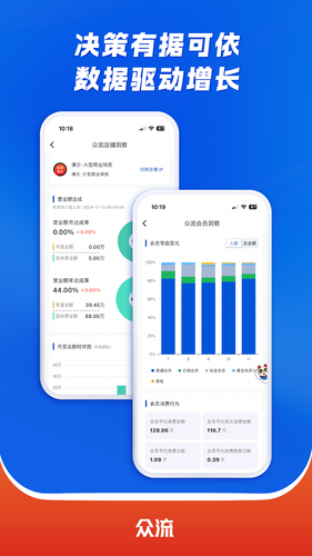 众流生意软件封面