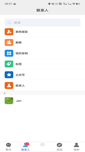众聊软件封面