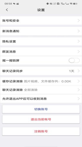众聊软件封面