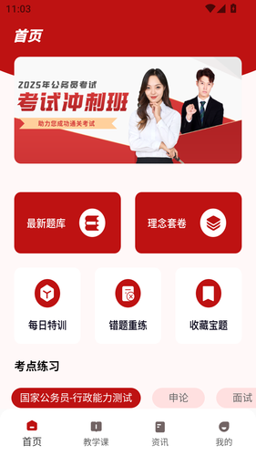 众合法考软件封面