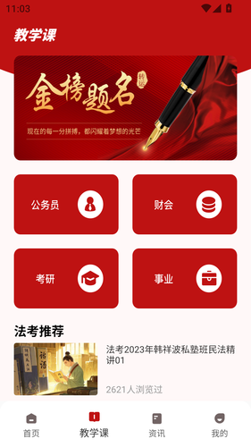 众合法考软件封面