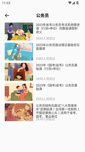 众合法考软件封面