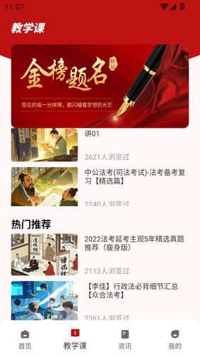 众合法考软件封面