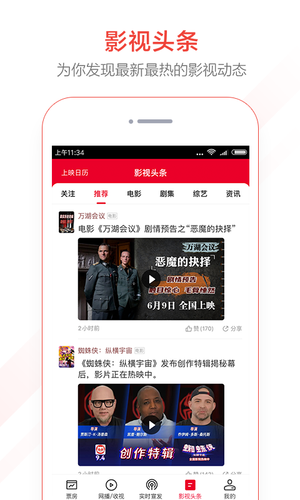 猫眼专业版软件封面