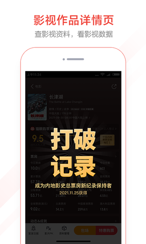 猫眼专业版软件封面