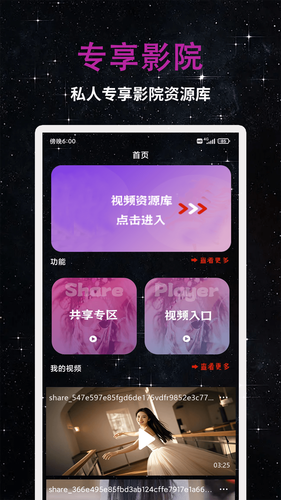 私人影院播放器软件封面