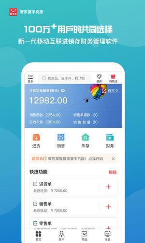 管家婆手机版软件封面