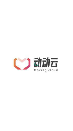 动动云软件封面