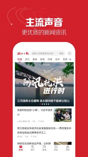 湖北日报软件封面