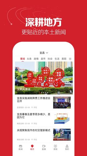 湖北日报软件封面