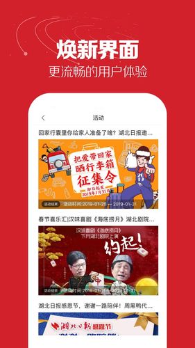 湖北日报软件封面