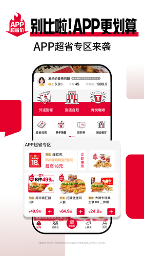 肯德基软件封面