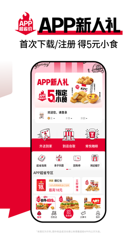 肯德基软件封面