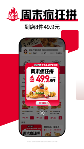 肯德基软件封面