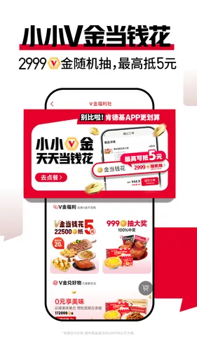 肯德基软件封面