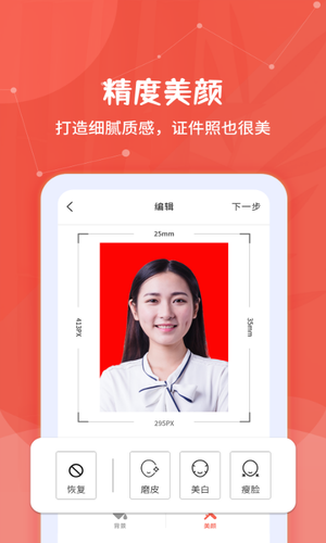 制作证件照大师软件封面