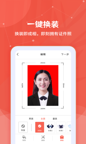 制作证件照大师软件封面