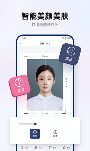 智能证件照拍摄软件封面