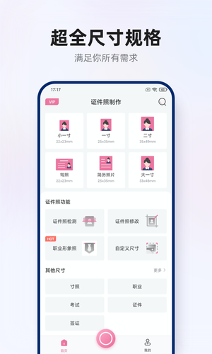 智能证件照拍摄软件封面