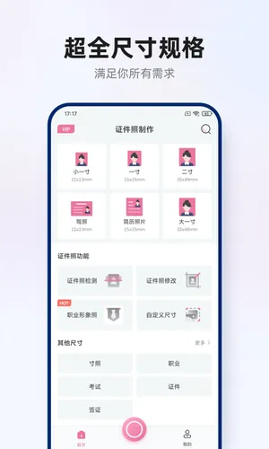 智能证件照拍摄软件封面