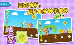 宝宝爱自然第1张手机截图
