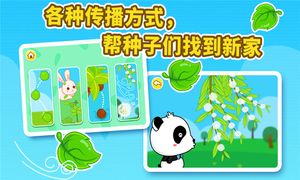 宝宝爱自然第3张手机截图