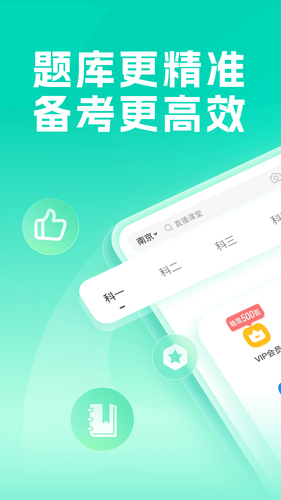 元贝驾考软件封面