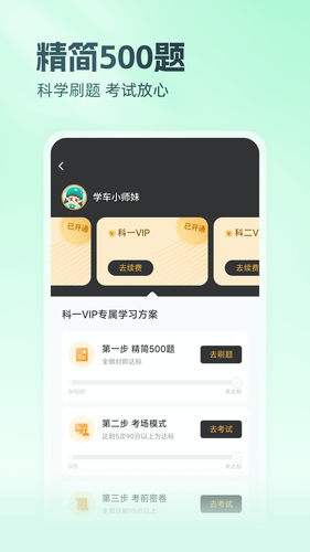 元贝驾考软件封面