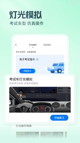 元贝驾考软件封面