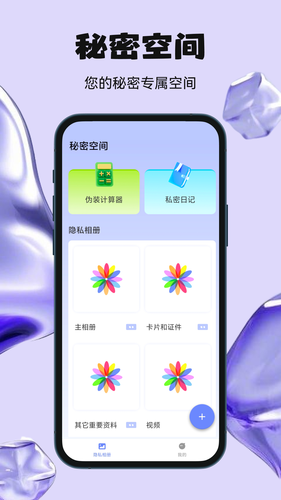 秘密空间软件封面