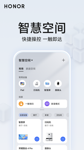 荣耀智慧空间软件封面