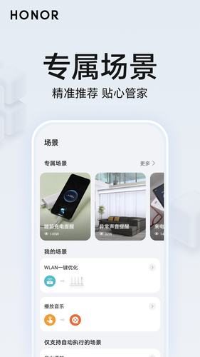 荣耀智慧空间软件封面