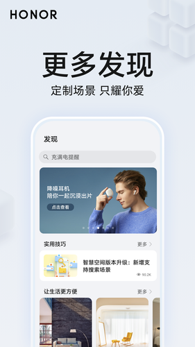 荣耀智慧空间软件封面