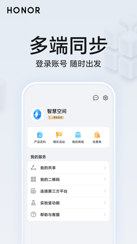 荣耀智慧空间软件封面